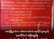 အလုံမြို့နယ်က သစ်တောဝင်းထဲ နေထိုင်သူတွေကို ခုရက်ပိုင်းထဲ အပြီးရွေ့ဖိုနဲ့ သတ်မှတ်ရက်ကျော်ရင် ဘူဒိုဇာနဲ့ ထိုးမယ်လို့ဆို