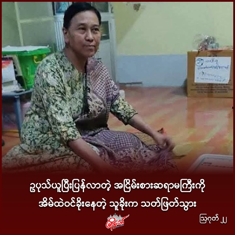 ဥပုသ်ယူပြီးပြန်လာတဲ့ အငြိမ်းစားဆရာမကြီးကို အိမ်ထဲဝင်ခိုးနေတဲ့ သူခိုးက သတ်ဖြတ်သွား