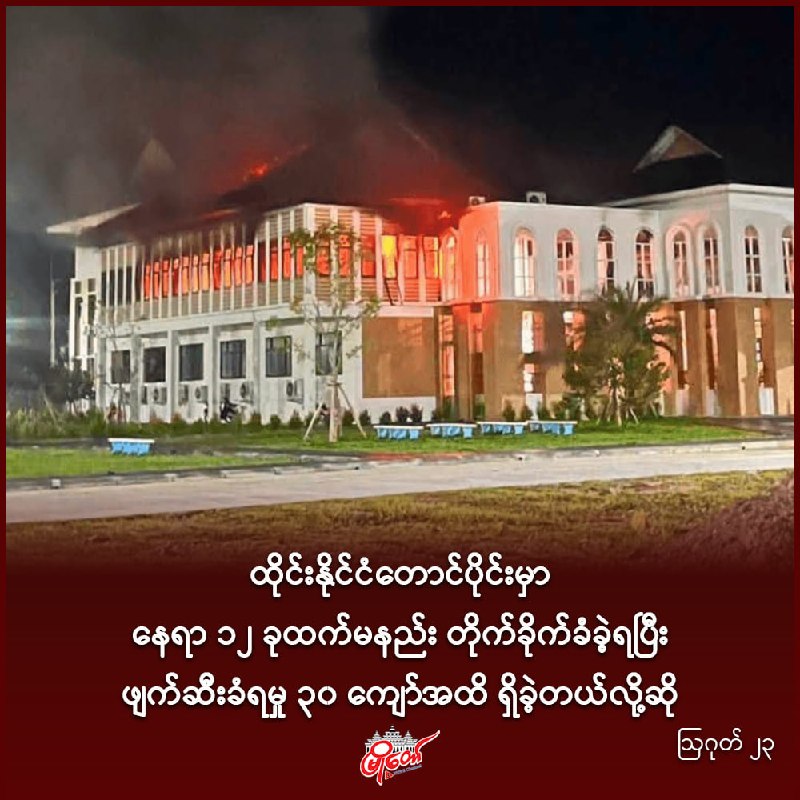 ထိုင်းနိုင်ငံတောင်ပိုင်းမှာ နေရာ ၁၂ ခုထက်မနည်း တိုက်ခိုက်ခံခဲ့ရပြီး ဖျက်ဆီးခံရမှု (၃၀) ကျော်အထိ ရှိခဲ့တယ်လို့ဆို