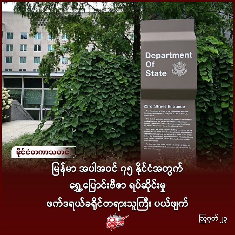 မြန်မာအပါအဝင် ၇၅ နိုင်ငံအတွက် ရွှေ့ပြောင်းဗီဇာ ရပ်ဆိုင်းမှု ဖက်ဒရယ်ခရိုင်တရားသူကြီး ပယ်ဖျက်