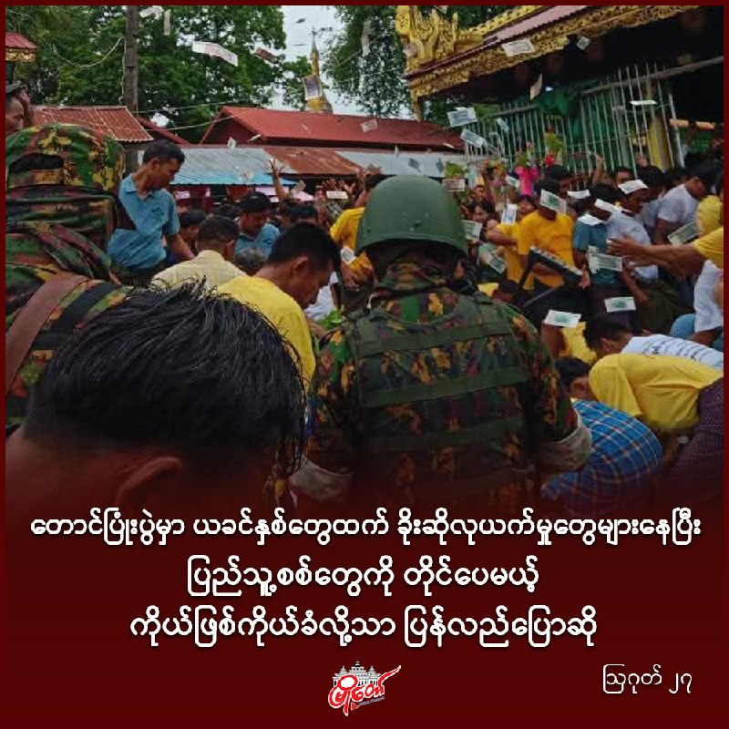 တောင်ပြုံးပွဲမှာ ယခင်နှစ်တွေထက် ခိုးဆိုလုယက်မှုတွေများနေပြီး ပြည်သူ့စစ်တွေကို တိုင်ပေမယ့် ကိုယ်ဖြစ်ကိုယ်ခံလို့သာ ပြန်လည်ပြောဆို