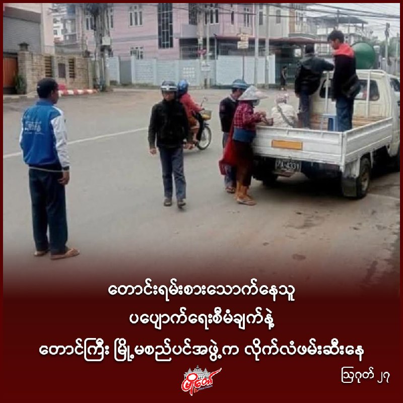 တောင်းရမ်းစားသောက်နေသူ ပပျောက်ရေးစီမံချက်နဲ့ တောင်ကြီး မြို့မစည်ပင်အဖွဲ့က လိုက်လံဖမ်းဆီးနေ
