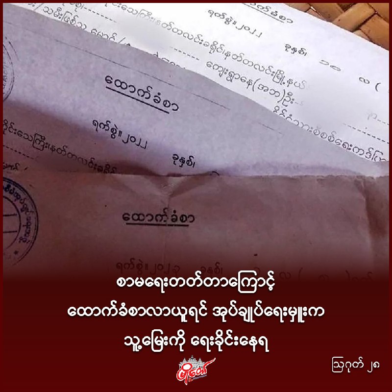 စာမရေးတတ်တာကြောင့် ထောက်ခံစာလာယူရင် အုပ်ချုပ်ရေးမှူးက သူ့မြေးကို ရေးခိုင်းနေရ