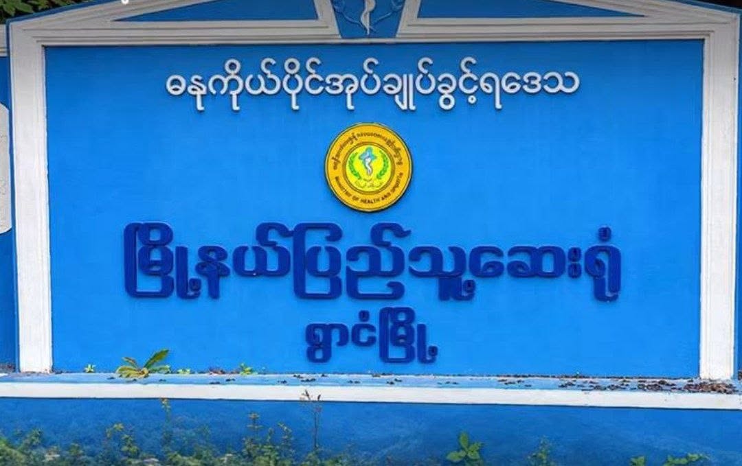 ရွာငံမြို့ ပြည်သူဆေးရုံးအနီး တိုက်ပွဲဖြစ်ပွားခဲ့ပြီး အာဏာသိမ်းစစ်တပ်ဘက်က အကျအဆုံးရှိ