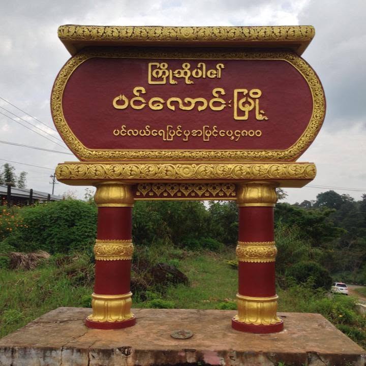ငရုတ်ခင်းထဲသွားတဲ့ အမျိုးသမီး အိမ်ပြန်မလာလို့ လိုက်ရှာရာက သတ်ဖြတ်ခံထားရတဲ့ အနေအထားနဲ့ ပြန်တွေ့