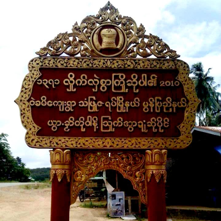 ရွှေစင်စင်္ကြာ ခရီးသည်တင်ကားက PDF တပ်ဖွဲ့ဝင်တွေစီးလာတဲ့ ဆိုင်ကယ်ကို ဝင်တိုက်လို့ ရဲဘော် ၁ ဦး ကျဆုံးခဲ့တယ်လို့ဆို