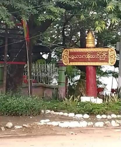မန္တလေးမြို့ ကန်တော်ကြီး ကန်ပတ်လမ်းမှာ မူးယစ်ဆေးထိုးသွင်နေရင်း အပ်တန်းလန်းနဲ့ အမျိုးသားတဦး သေဆုံး