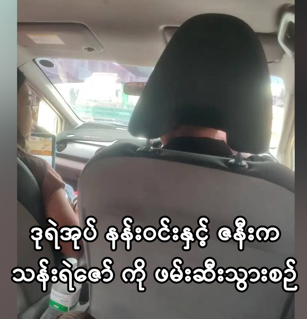 နေပြည်တော် လယ်ဝေးက လူငယ်တဦး မိခင်က ဆေးဝယ်ခိုင်းလို့ သွားရာက ပေါ်တာဆွဲ ဖမ်းဆီးခံလိုက်ရ
