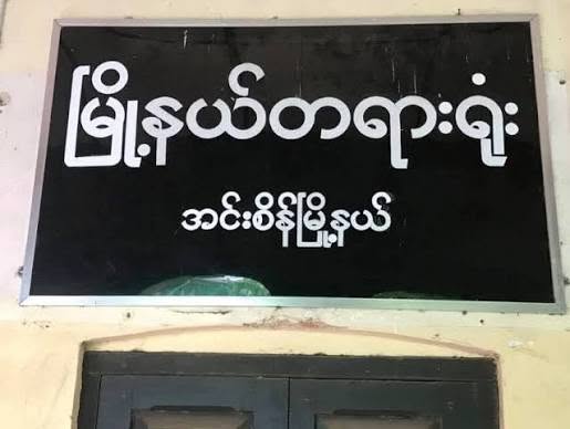 MyoTaw: Man Who Drugged Children with Sedatives and Rice Whiskey, Forced Them into Homosexual Acts, Filmed and Sold Videos on Telegram, Sentenced to 40 Years in Prison