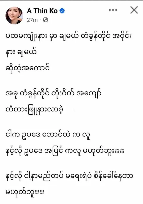 အဆိုတော် ဆက်နိုင် ရဲ့ ရုပ်အလောင်း ရုပ်ပျက်ဆင်းပျက်နဲ့ တံတားဖြူအောက် သံလမ်းပေါ်မှာ တွေ့ရှိ