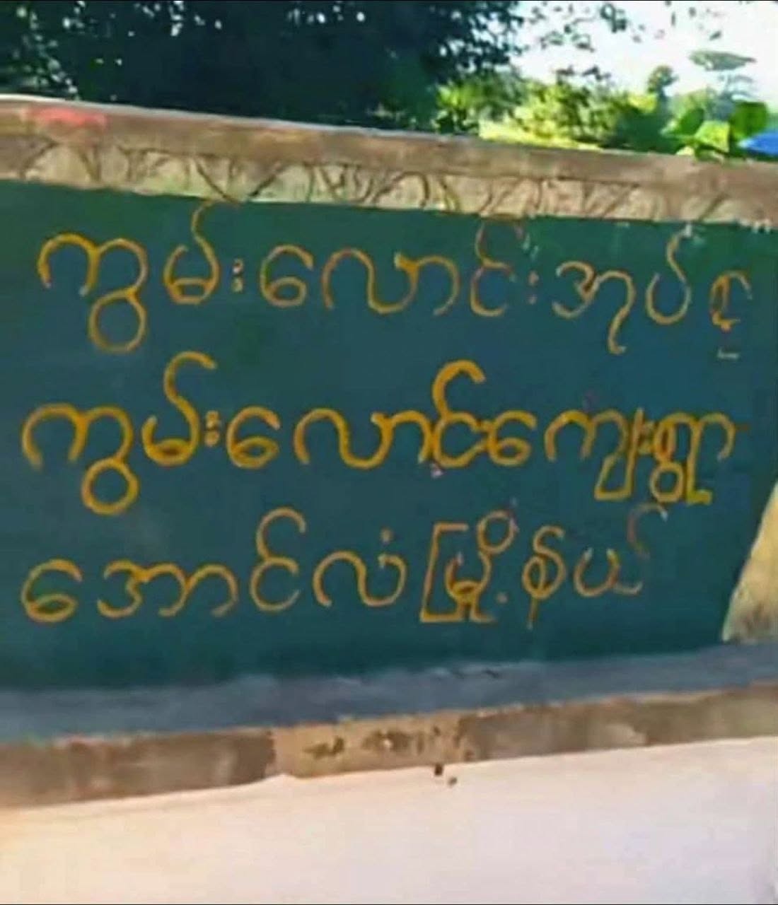 ပေါ်တာဆွဲခဲ့တဲ့ အုပ်ချုပ်ရေးမှူးကို မကျေနပ်လို့ ပေါ်တာဆွဲခံခဲ့ရဖူးသူက ဓားနဲ့ ခုတ်သတ်