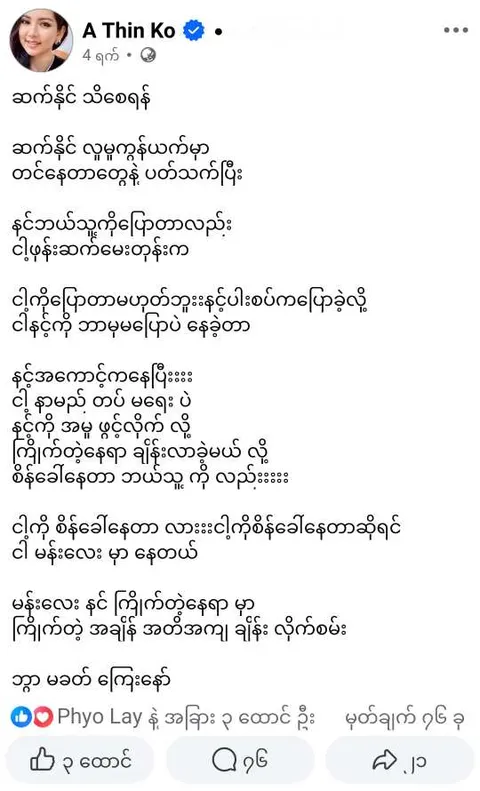 အဆိုတော် ဆက်နိုင် ရဲ့ ရုပ်အလောင်း ရုပ်ပျက်ဆင်းပျက်နဲ့ တံတားဖြူအောက် သံလမ်းပေါ်မှာ တွေ့ရှိ