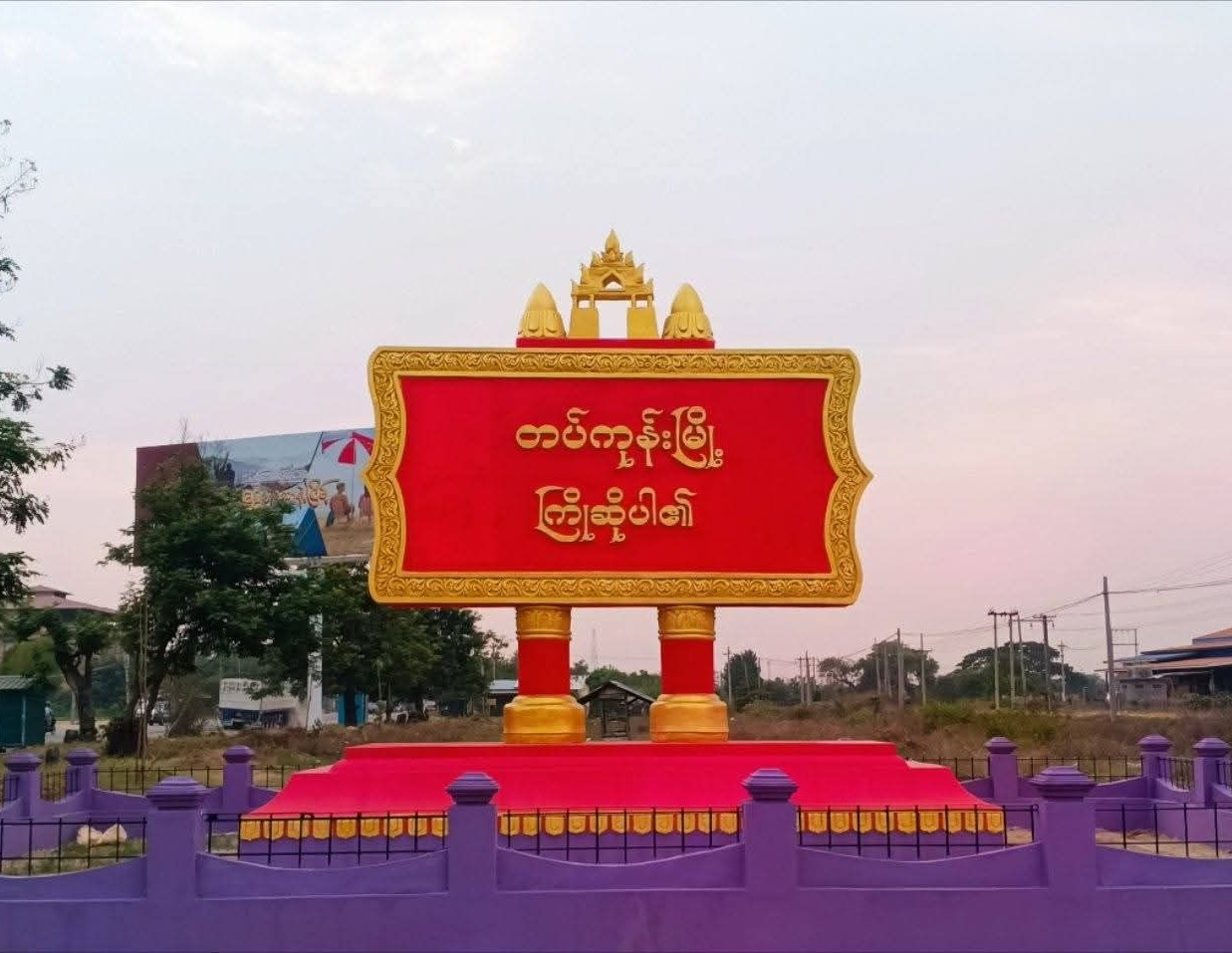 နေပြည်တော်မှာ ငလျင်ထောက်ပံ့ကြေးတွေကို အုပ်ချုပ်ရေးမှူးက သူ့ကို ထောက်ခံသူတွေကိုသာ ထုတ်ပေးနေပြီး မုန့်ဖိုးအမည်ခံ ငွေညှစ်မှုတွေ ရှိနေ