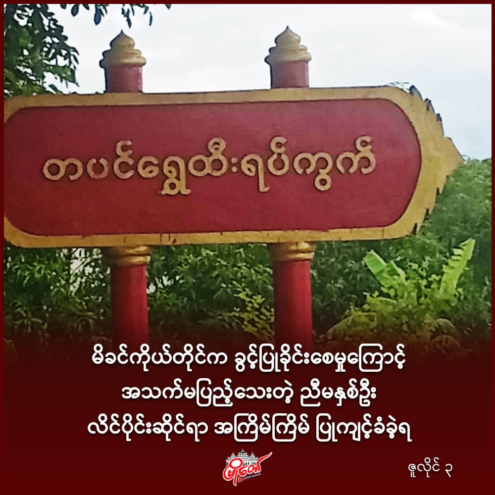 မိခင်ကိုယ်တိုင်က ခွင့်ပြုခိုင်းစေမှုကြောင့် အသက်မပြည့်သေးတဲ့ ညီမနှစ်ဦး လိင်ပိုင်းဆိုင်ရာ အကြိမ်ကြိမ် ပြုကျင့်ခံခဲ့ရ