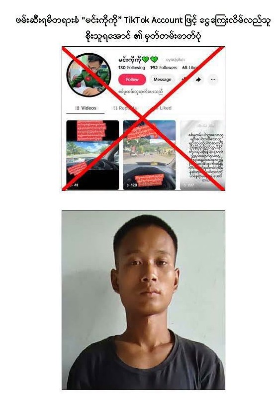 ပေါ်တာဆွဲခံရသူတွေကို ပြန်လည်ထုတ်ပေးမယ်လို့ဆိုကာ စစ်တပ်အရာရှိဟန်ဆောင် လိမ်လည်ခဲ့သူ ၃ ဦး ဖမ်းဆီးခံရ