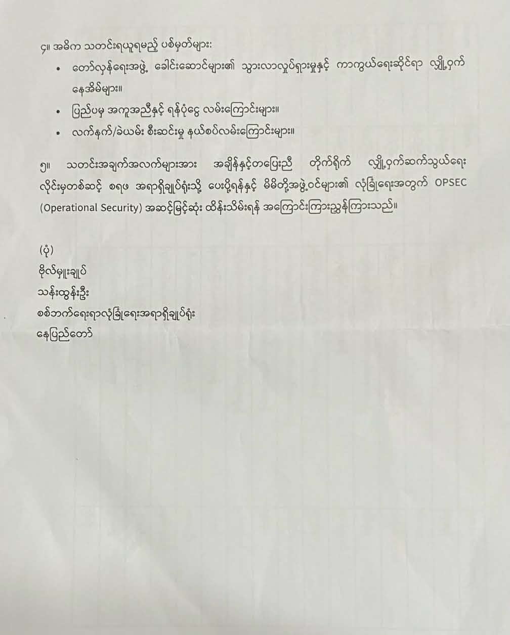 မဲဆောက်အတွင်း ထောက်လှမ်းရေးအဖွဲ့တွေ စေလွှတ်ထားတယ်ဆိုတဲ့ သတင်းဟာ မဖြစ်နိုင်ဘူးလို့ CDM ဗိုလ်မှူးတွေ သုံးသပ်ပြောဆို