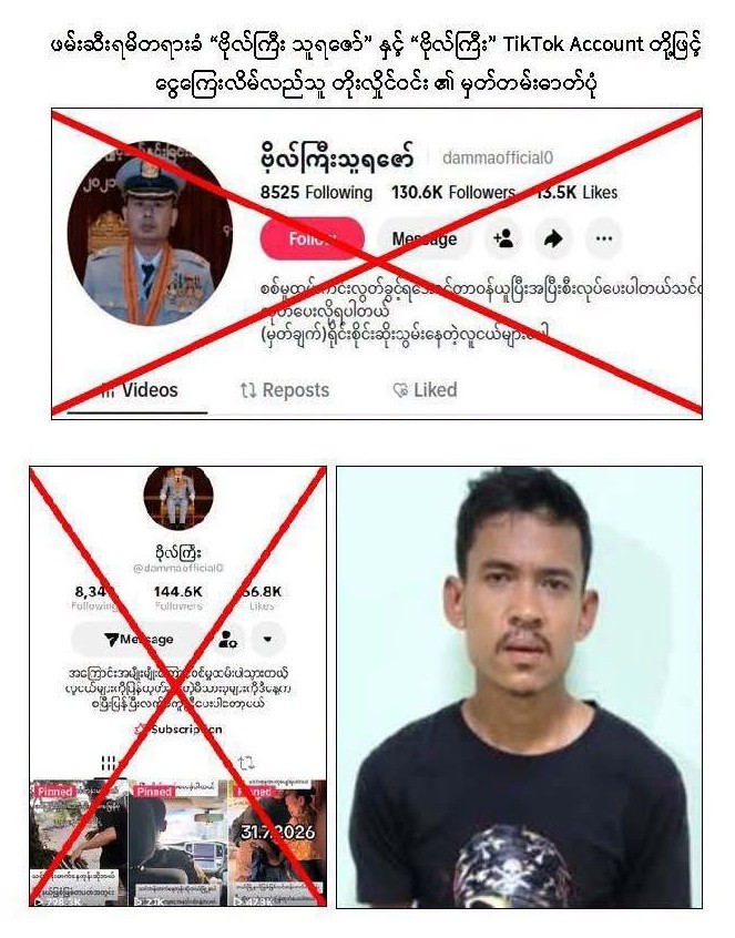 ပေါ်တာဆွဲခံရသူတွေကို ပြန်လည်ထုတ်ပေးမယ်လို့ဆိုကာ စစ်တပ်အရာရှိဟန်ဆောင် လိမ်လည်ခဲ့သူ ၃ ဦး ဖမ်းဆီးခံရ