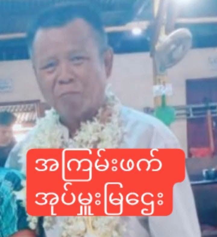 ပုသိမ်မှာ စာမတတ်သူ အမျိုးသား ၁ ဦးကို ရပ်ကွက်အုပ်ချုပ်ရေးအဖွဲ့က လိမ်လည်လက်မှတ်ထိုးခိုင်းပြီး စစ်မှုထမ်းဖို့ ဖမ်းဆီးခေါ်ဆောင်သွား