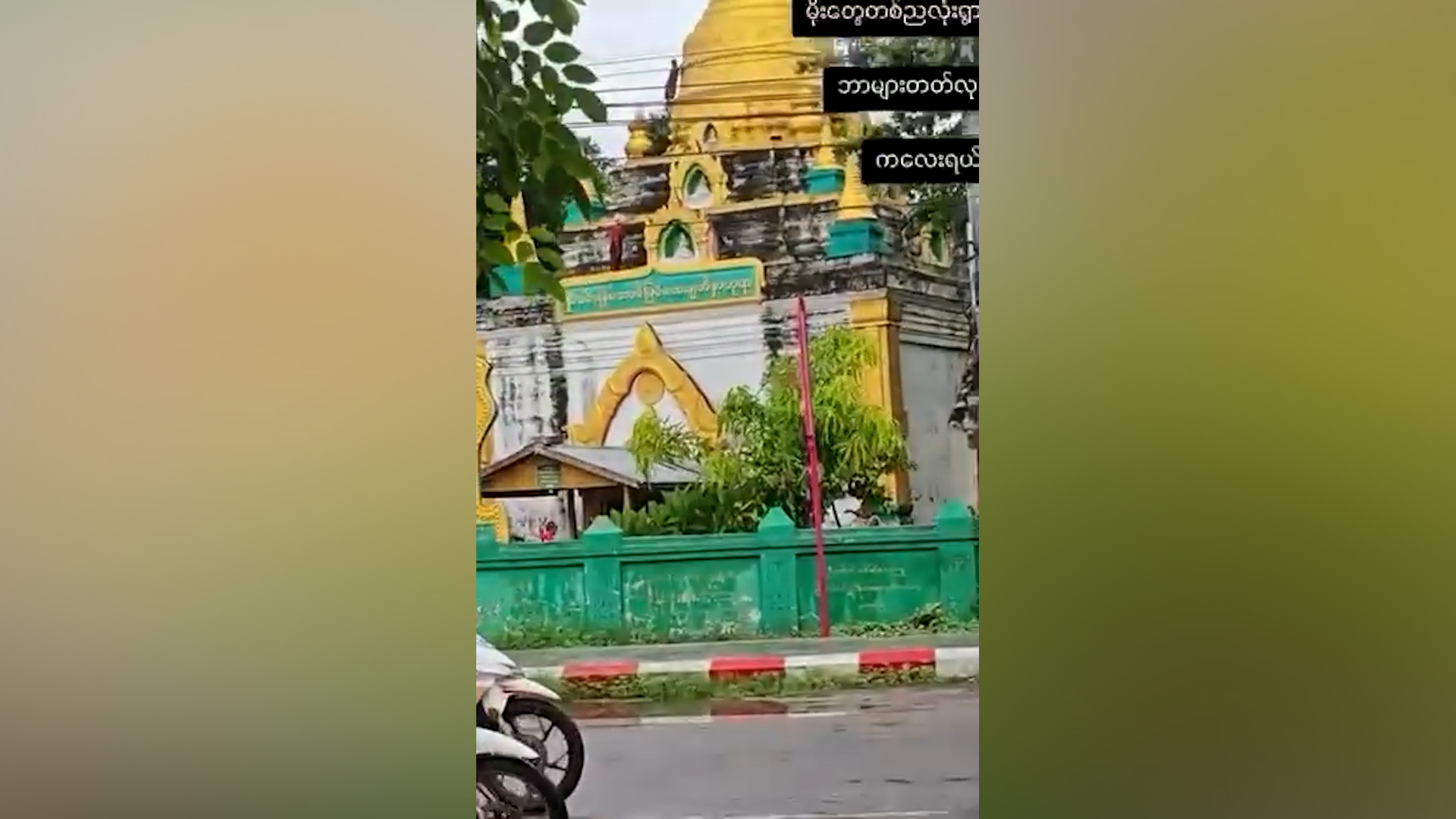 စလင်းမြို့နယ်မှာ ၂ ရက်ကြာ ပျောက်ဆုံးနေတဲ့ ‌ကလေးငယ် ၂ ဦးကို ဘုရားကြီးပေါ်မှာ ပြန်တွေ့