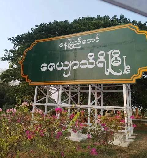 နေပြည်တော်မှာ လောင်းကစားဝိုင်းတွေ ခွင့်ပြုပေးထားရာက လူသတ်မှုဖြစ်ပွားခဲ့