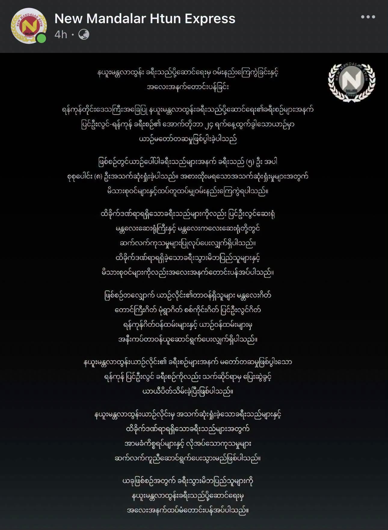 လူ ၈ ဦး သေဆုံးခဲ့တဲ့ 'နယူးမန္တလာထွန်း'ယာဥ်လိုင်း ရန်ကုန်-ပြင်ဦးလွင် ခရီးစဉ်ပြေးဆွဲခွင့် ပိတ်သိမ်းခံရ