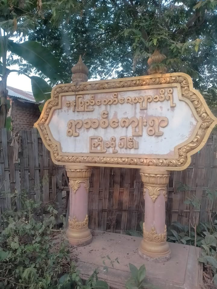 နေပြည်တော်မှာ လောင်းကစားဝိုင်းတွေ ခွင့်ပြုပေးထားရာက လူသတ်မှုဖြစ်ပွားခဲ့