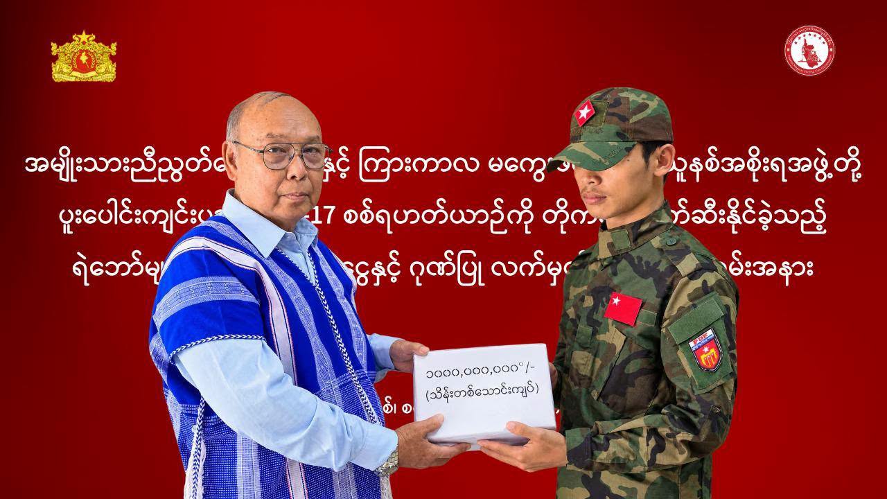 အာဏာသိမ်း စစ်တပ်ရဲ့ Mi-17 စစ်ရဟတ်ယာဉ်ကို FPV ဒရုန်းတွေနဲ့ တိုက်ခိုက်ဖျက်ဆီး နိုင်ခဲ့တဲ့အတွက် သိန်း ၁ သောင်း ဂုဏ်ပြုချီးမြှင့်