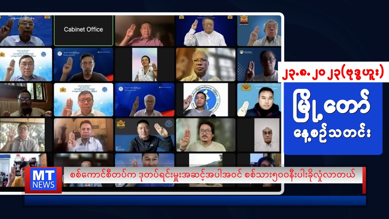 ဩဂုတ်လ ၂၃ ရက်နေ့ရဲ့ နေ့စဉ်သတင်းကို နားဆင်နိုင်ပါပြီ