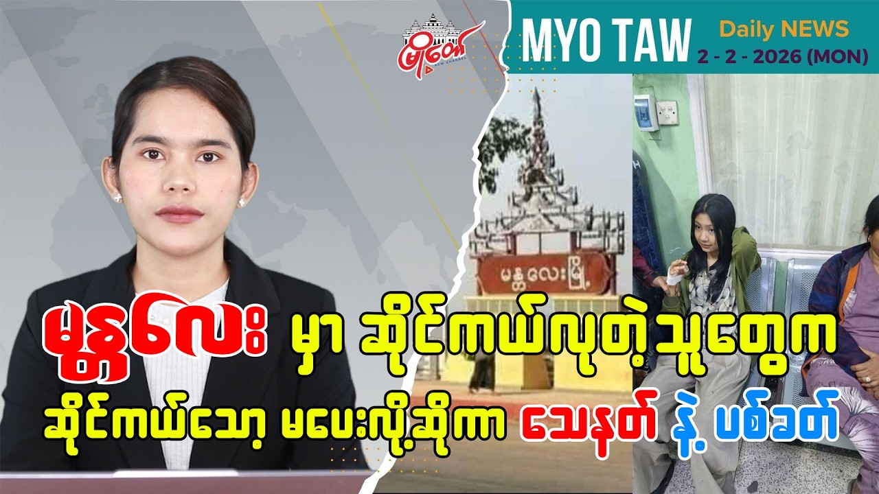 MyoTaw's February 2 Evening News