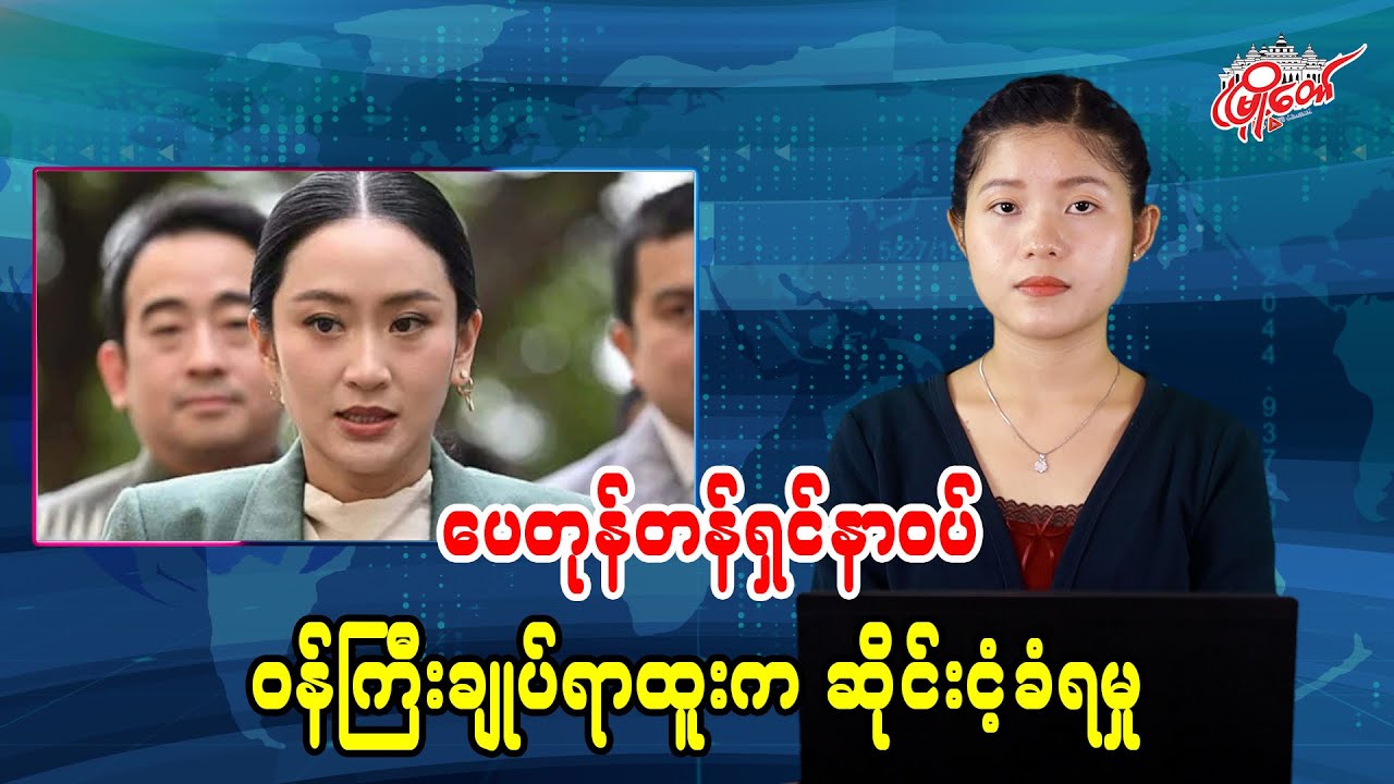 ပေတုန်တန်ရှင်နာဝပ် ဝန်ကြီးချုပ်ရာထူးက ဆိုင်းငံ့ခံရမှု