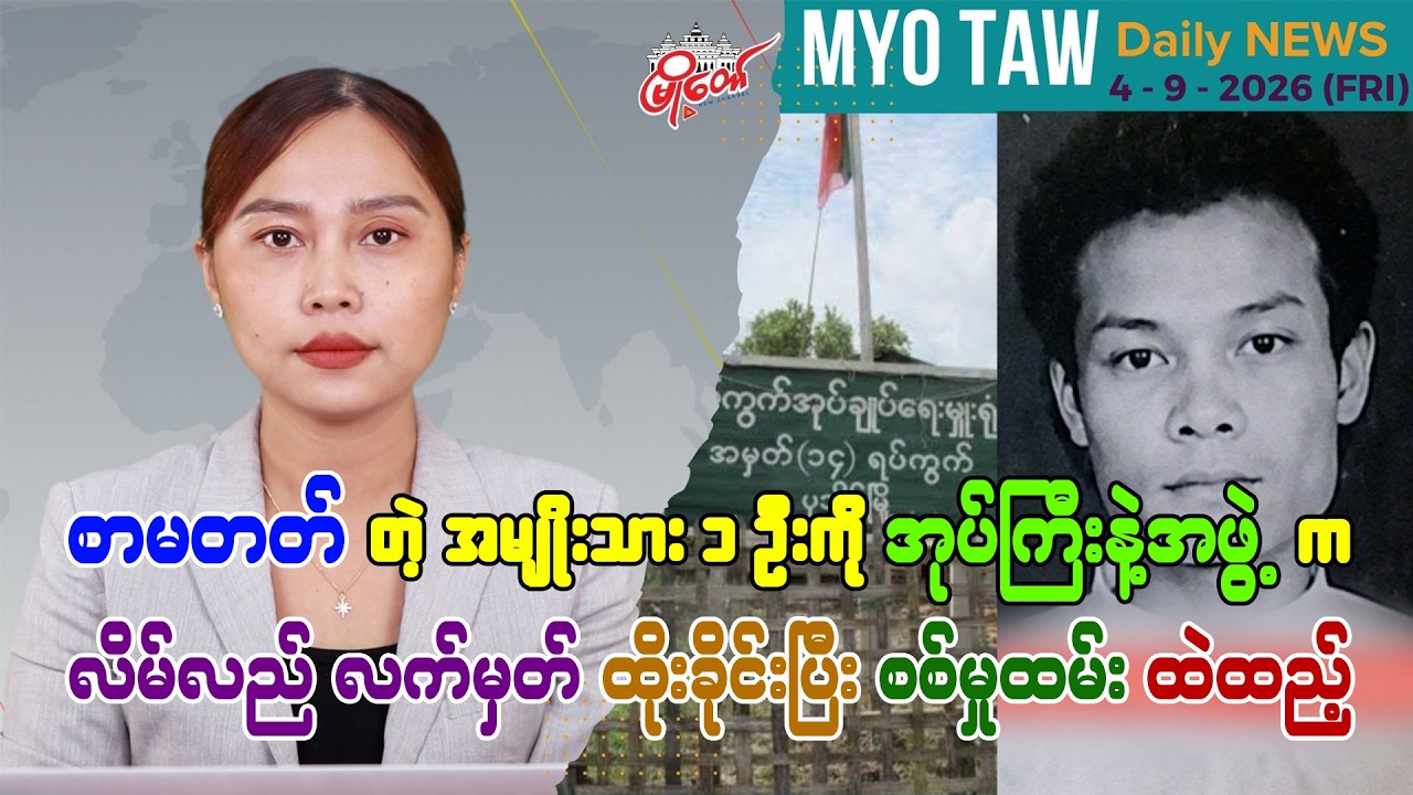 စက်တင်ဘာ ၄ ရက်နေ့ မြို့တော်ရဲ့ ညစဉ်သတင်းများ