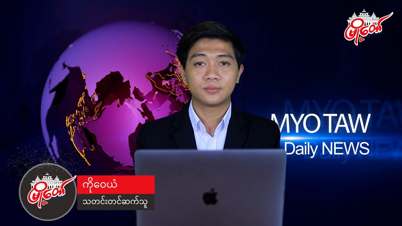 ဇူလိုင်လ ၇ ရက်နေ့ရဲ့ သတင်း