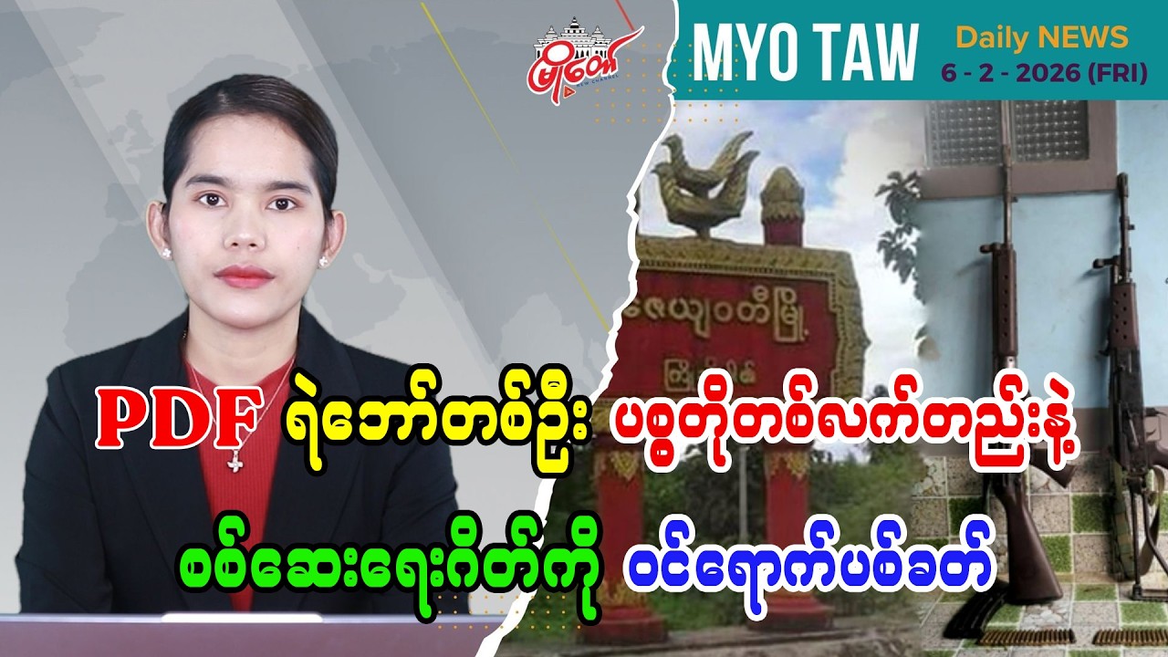MyoTaw’s February 6 Evening News
