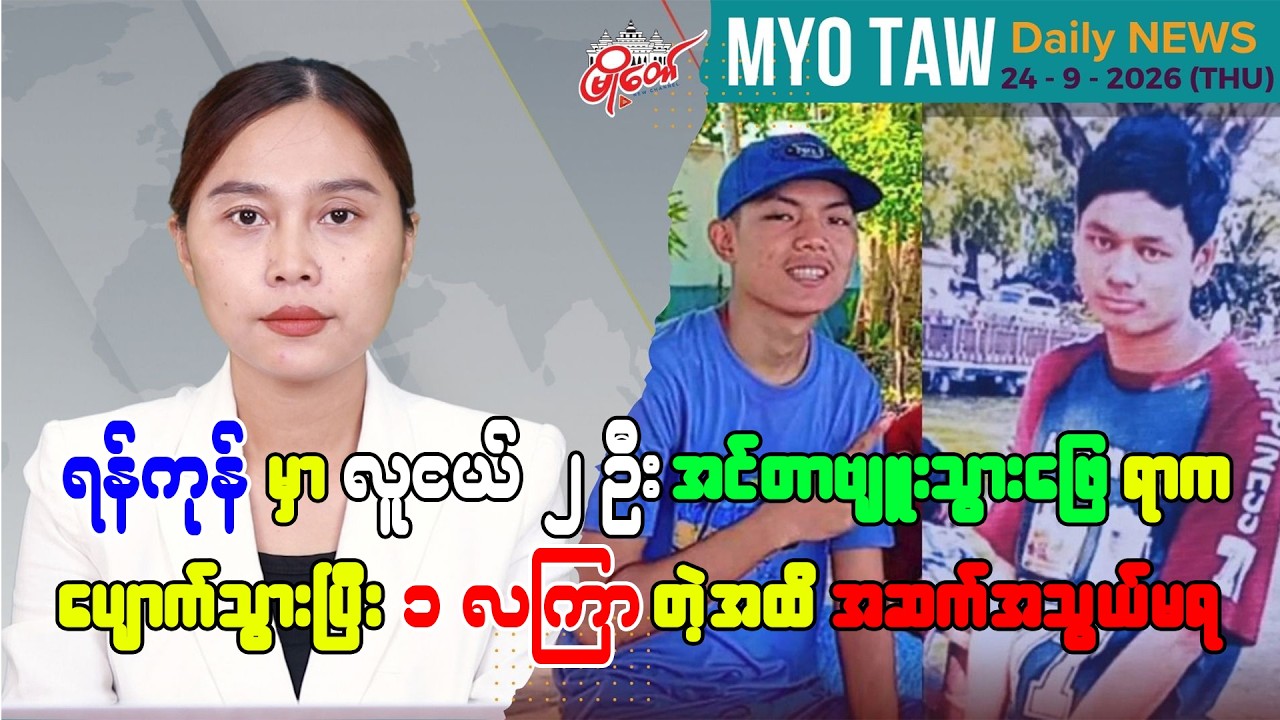 September 24 Evening News