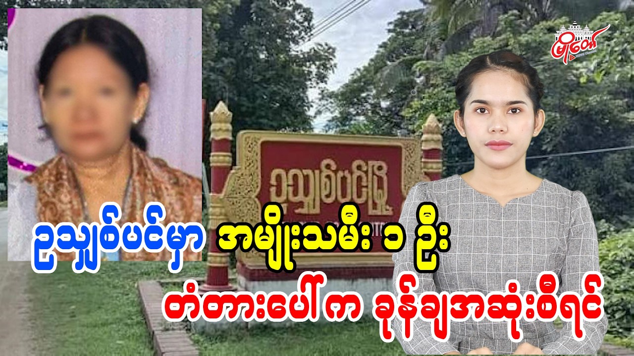 Woman Dies After Jumping from Bridge in U Shit Pin