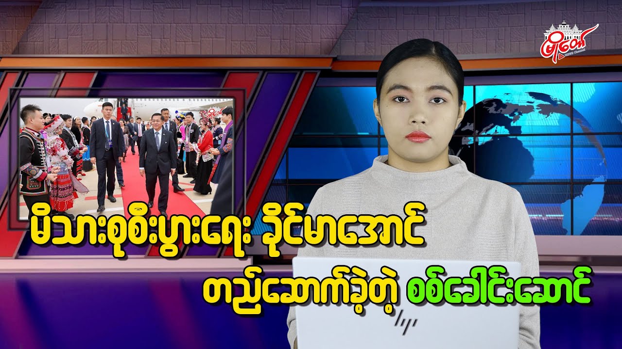 မိသားစုစီးပွား ခိုင်မာအောင် တည်ဆောက်ခဲ့တဲ့ စစ်ခေါင်းဆောင်