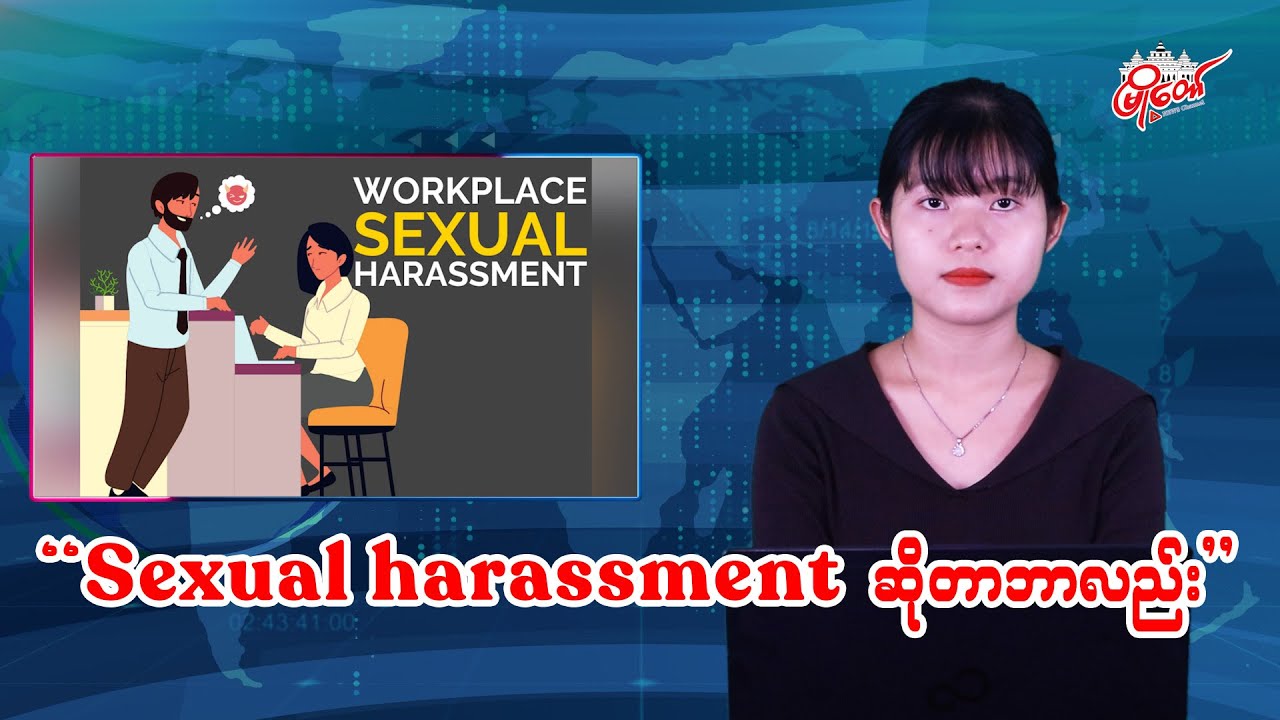 What Is Sexual Harassment?
