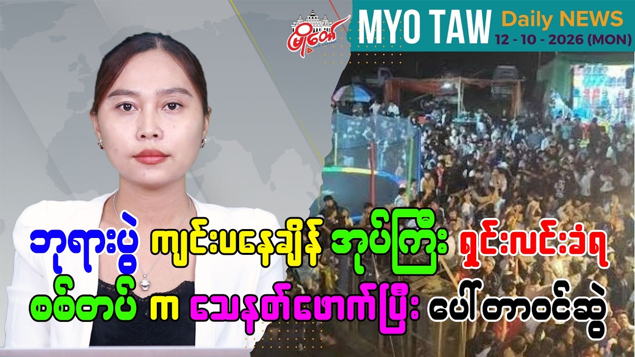 October 12 Evening News
