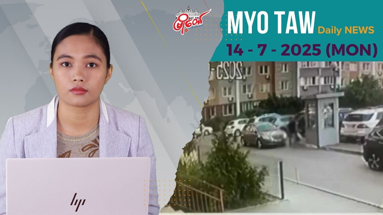 အရာရှိကြီးတစ်ဦးသတ်ဖြတ်ခံရမှုနဲ့ ဆက်နွယ်တဲ့လုပ်ကြံသူတွေကို တုံ့ပြန်ရှင်းလင်း