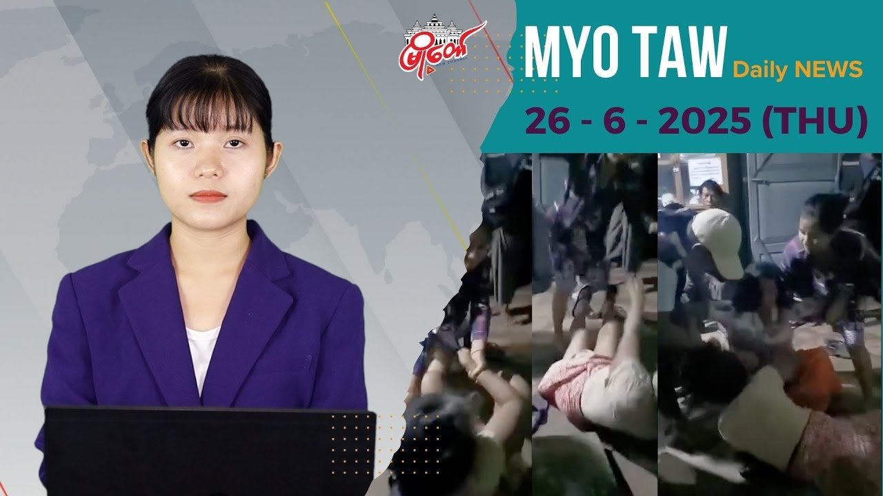 စစ်တပ်အရာရှိရဲ့ အမေကို ရာအိမ်မှူးမိသားစုက ရိုက်နှက်ခဲ့လို့ အထက်ကို တိုင်ကြားမယ်လို့ဆို