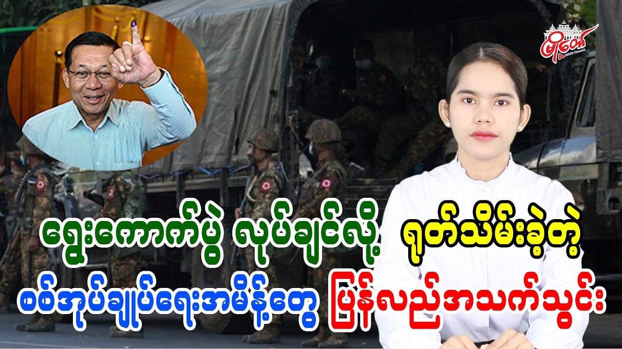 Martial Law Orders Revoked for Elections Reinstated