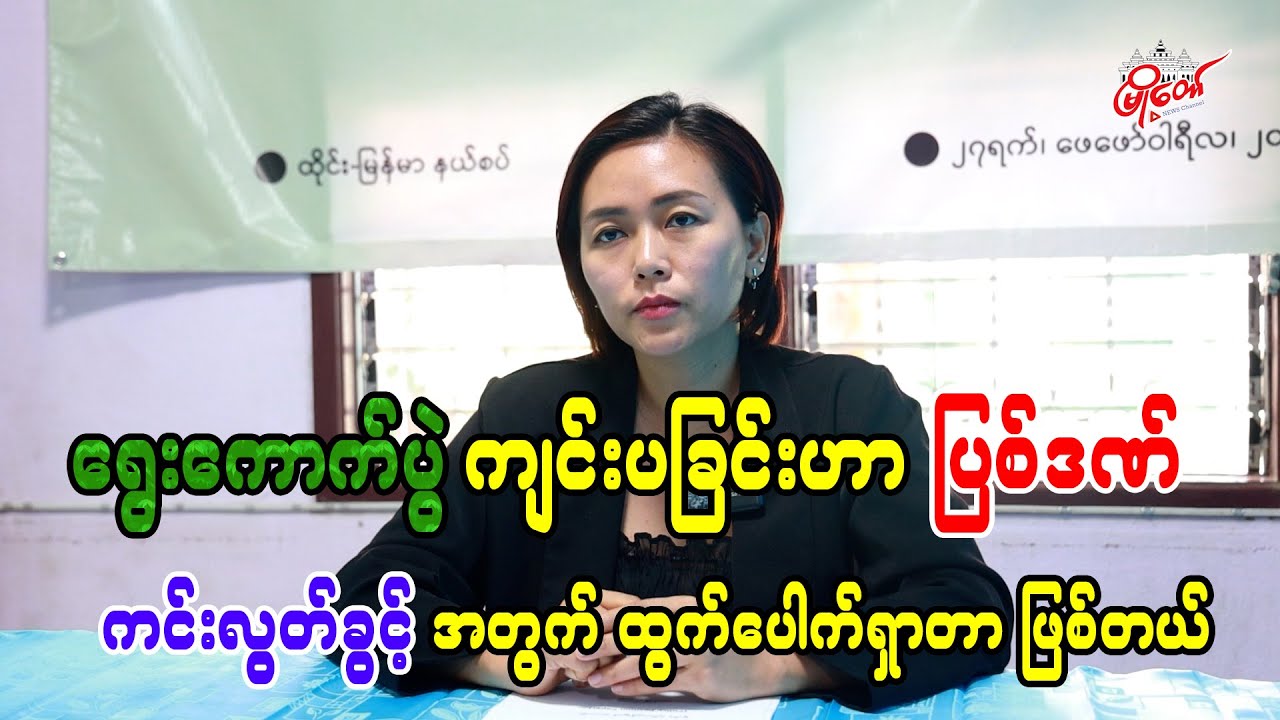 ပြစ်ဒဏ်ကင်းလွတ်ခွင့်အတွက် ထွက်ပေါက်ရှာတာဖြစ်တယ်