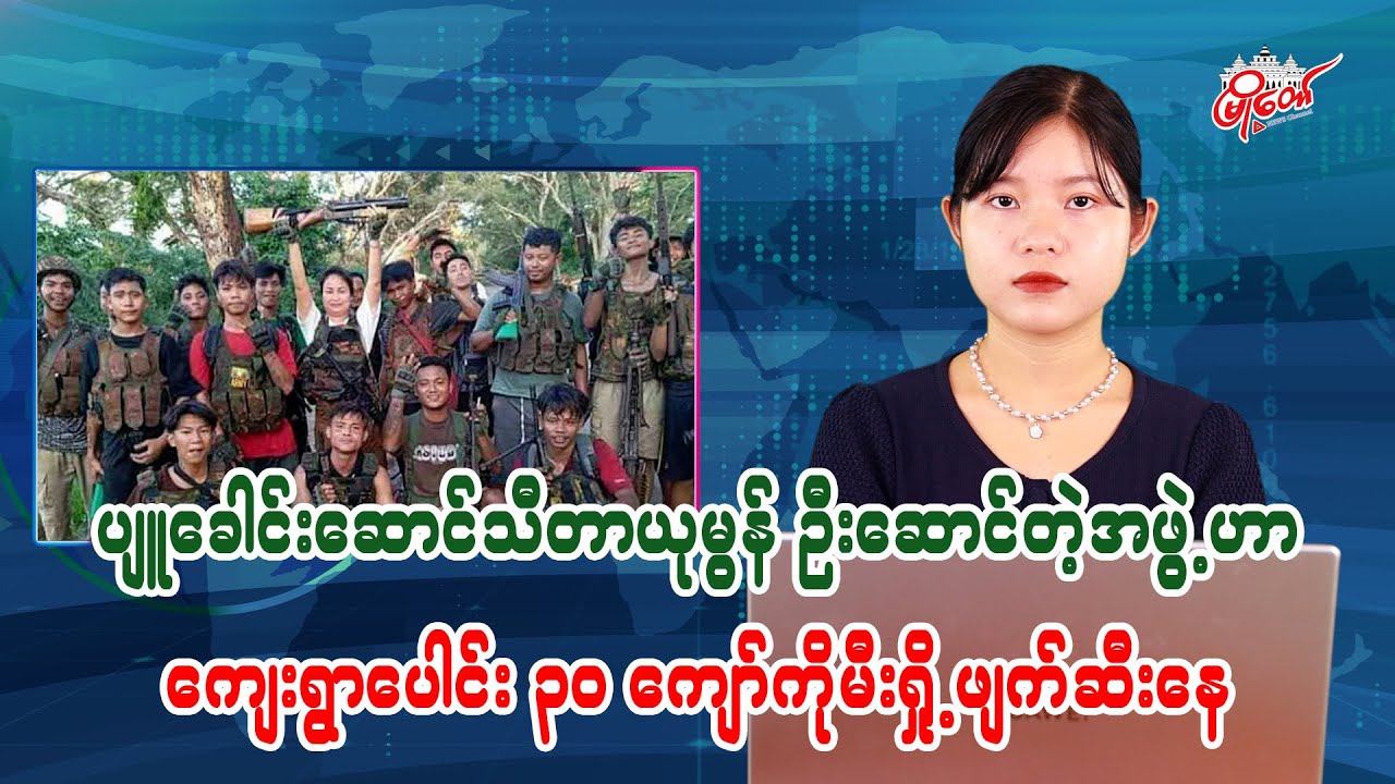 Pyu leader Thitayu Mun's group torches over 30 villages