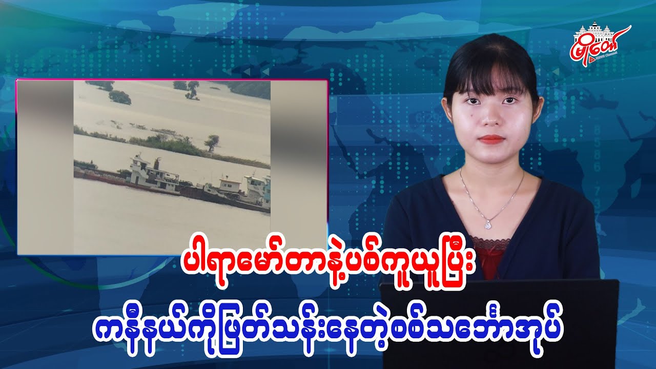 Naval convoy with paramotor support crosses Kani Township