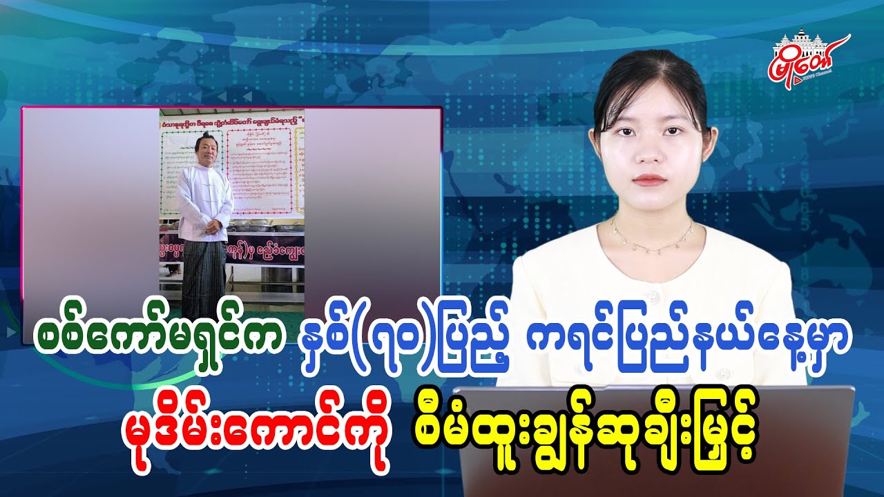 War Commission Awards Meritorious Prize to Rapist on 70th Karen State Day
