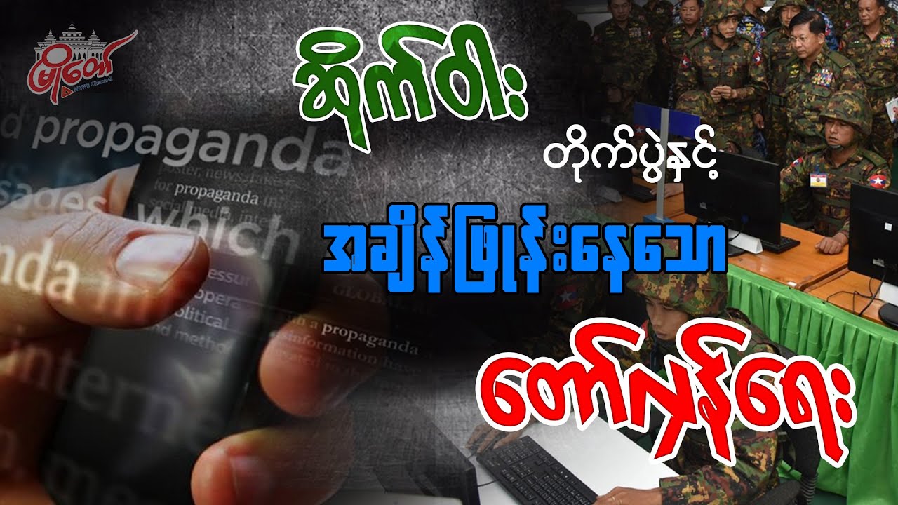Sittwe Battle and the Wasting Time of the Revolution
