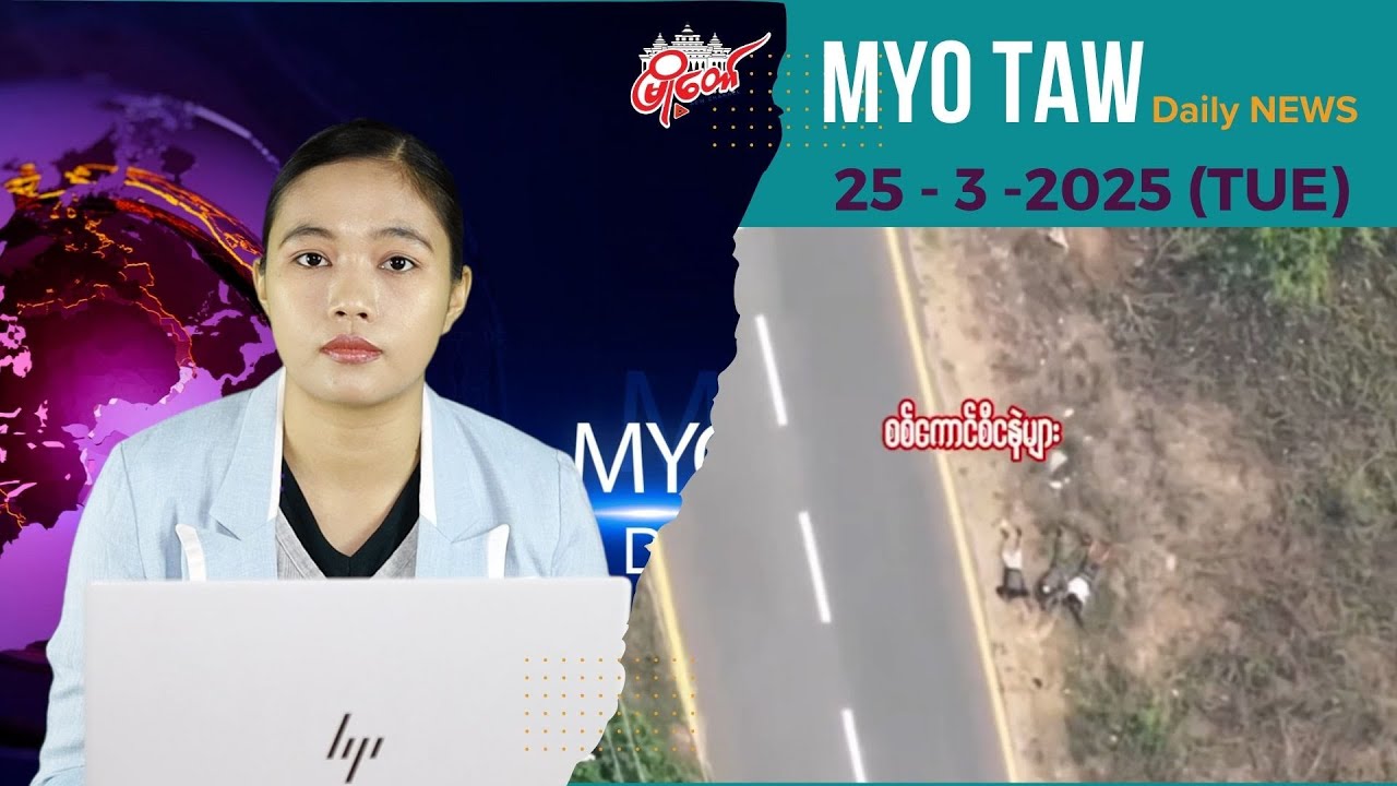 ဗိုလ်မှူး ၁ ဦး အပါအဝင် စစ်သား ၂၀ ဦးနဲ့အထက် သေဆုံး