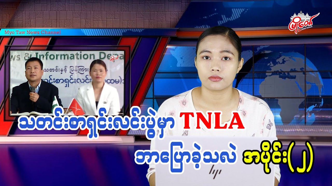 What TNLA Said at the Press Conference: Part 2