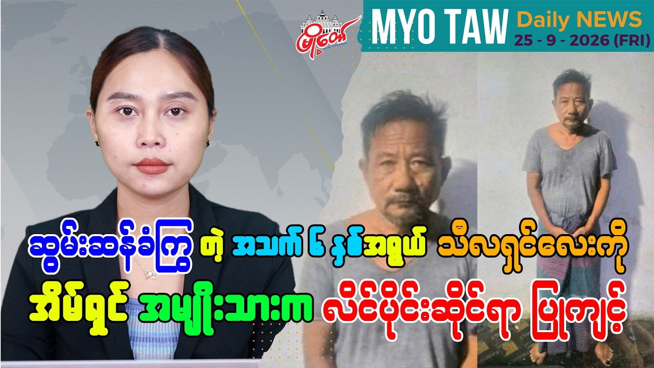September 25 Evening News