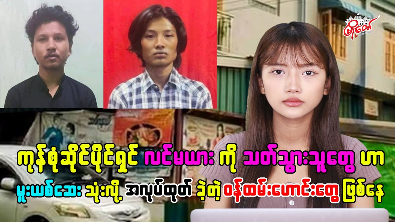 MyoTaw: Grocery Store Owners Killed by Ex-Employees Fired for Drug Use
